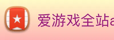 爱游戏全站app官网入口 logo